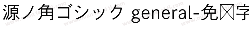 源ノ角ゴシック general字体转换